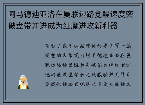 阿马德迪亚洛在曼联边路觉醒速度突破盘带并进成为红魔进攻新利器